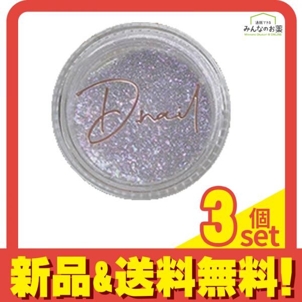 D.nail(ディーネイル) オーロラルミライズパウダー 04パープル 0.5g 3個セット まとめ売り