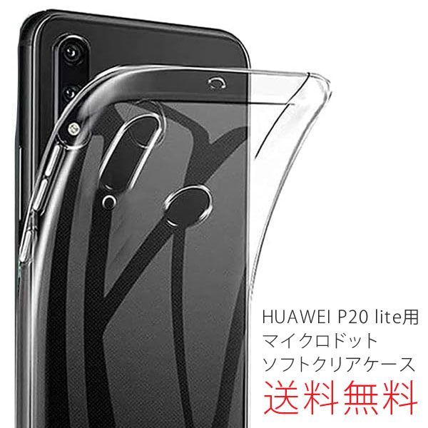 HUAWEI P20 lite ケース 耐衝撃 HUAWEI P20 カバー HUAWEI lite ソフトケース ファーウェイ ソフト クリアケース  ライト 薄型 楽天モバイル/UQ mobile/OCNモバイル/イオンモバイル/mineo/SIMフリー - メルカリ