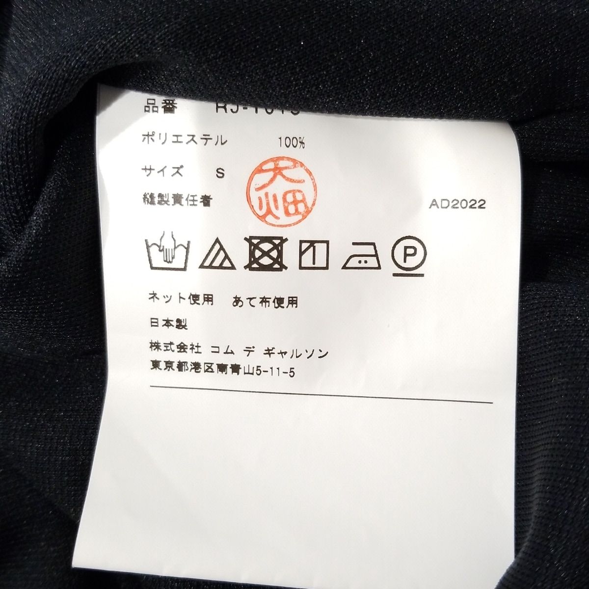 COMMEdesGARCONS コムデギャルソンコムデギャルソン