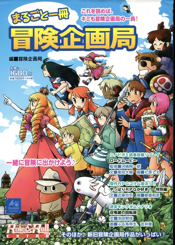 新紀元社 まるごと一冊冒険企画局