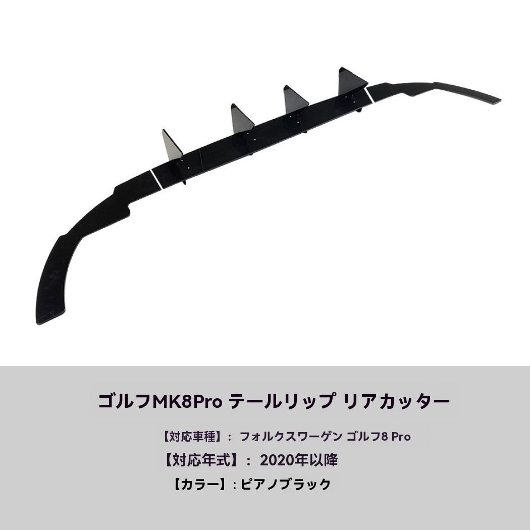 大众 ゴルフ8 Golf MK8 PRO 2020 尾唇 リアディフューザー 後期 スポーツタイプ エアロ リアバンパー 改装 パーツ FFCRYSTALESIA_COM