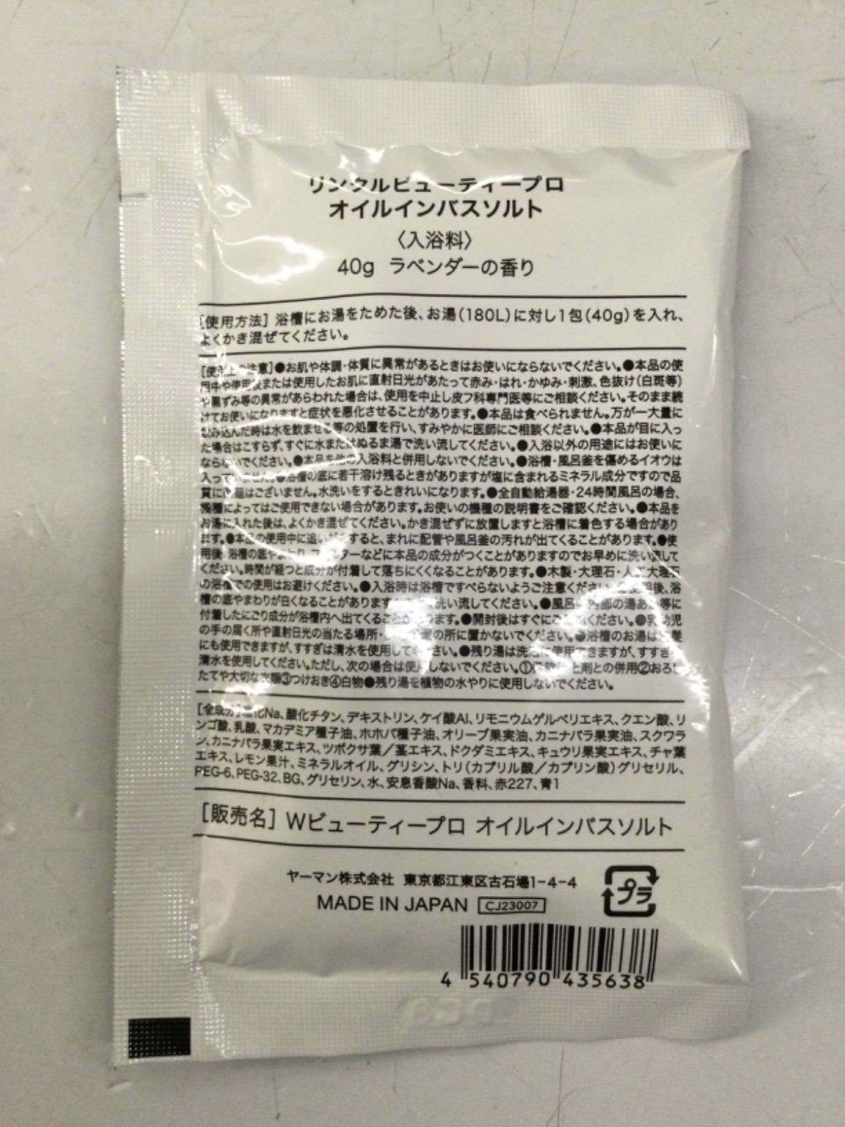 オイルインパスソルト