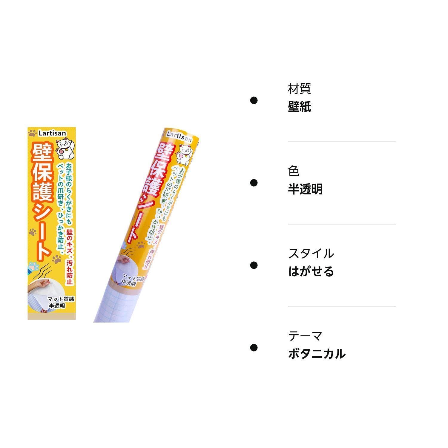 特価】Lartisan【キャットブリーダー監修】 猫 壁紙保護シート