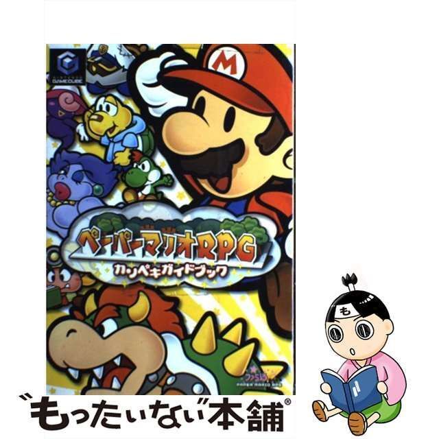 中古】 ペーパーマリオRPGカンペキガイドブック / エンターブレイン