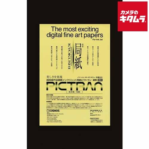 ピクトラン 局紙 大四切り 11×14 25枚 納期約１－２週間