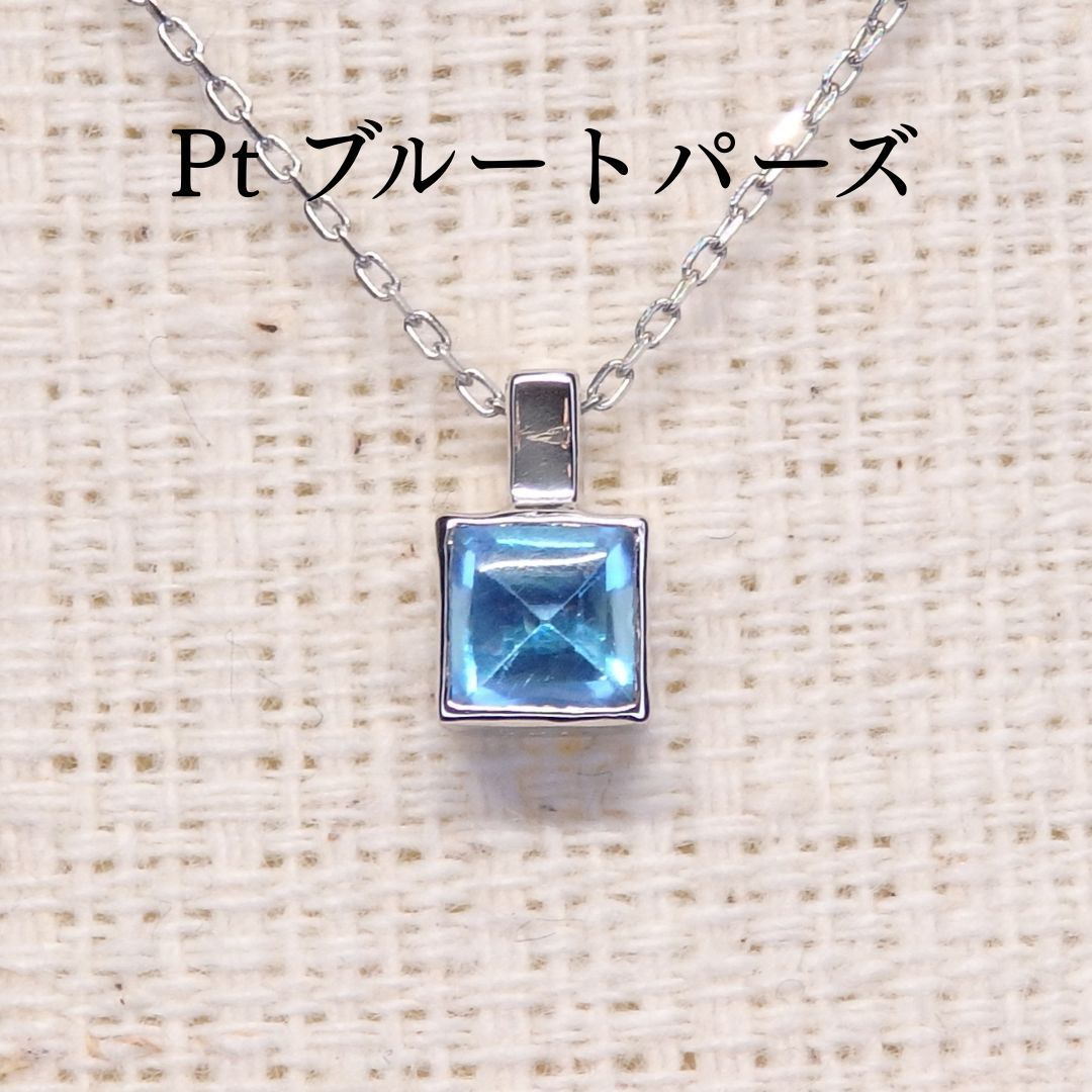 ブルートパーズ チェーン付 Z5083 0.27ct プラチナPt 角 バフトップカット