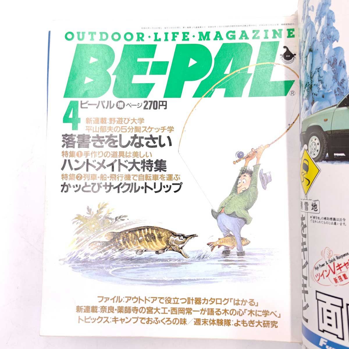 BE-PAL ビーパル　アウトドアライフマガジン　キャンプ BE-PAL（ビーパル） 2022年9月号 (発売日2022年08月09日) | 雑誌
