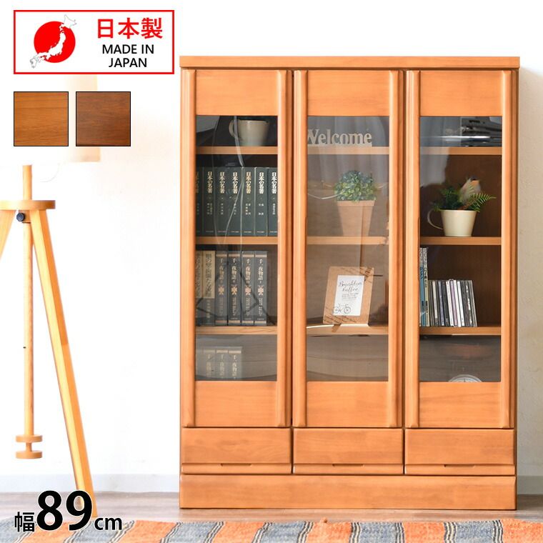 本棚 書棚 両開き フリーボード 見せる収納 観音開き 完成品 北欧 木製 無垢 幅90 書籍 扉 奥行40 組立不要 ラバーウッド 大判コミック 可動棚 収納 引き出し 書斎 和室 洋室 高さ120 文庫本 ガラス扉 ガラ