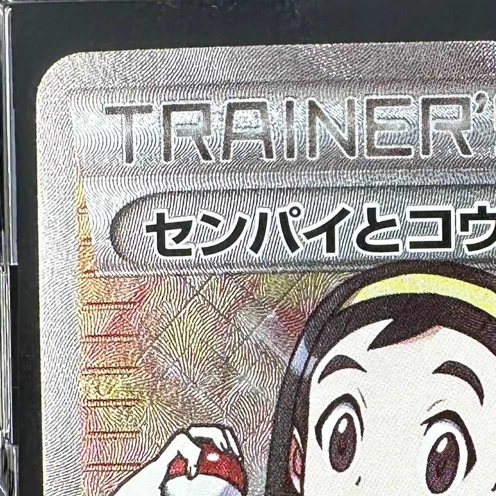 PSA9 センパイとコウハイ SR XY5 ガイアボルケーノ 077/070