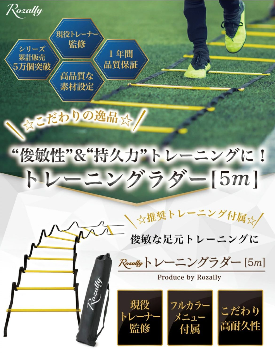 【通常品】トレーニングラダー ラダー トレーニング ラダートレーニング サッカー フットサル バスケット 野球 陸上 陸上競技 剣道 敏捷性 瞬発力 持ち運び 軽量 練習用品 小学生 初心者 子供 収納袋5m 9枚