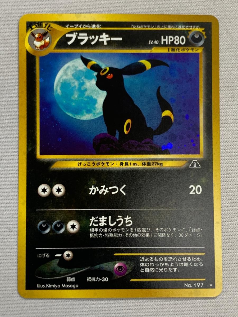 ブラッキー LV.40  [旧裏面] No.197 遺跡をこえて… 傷有り ポケモンカード ポケカ