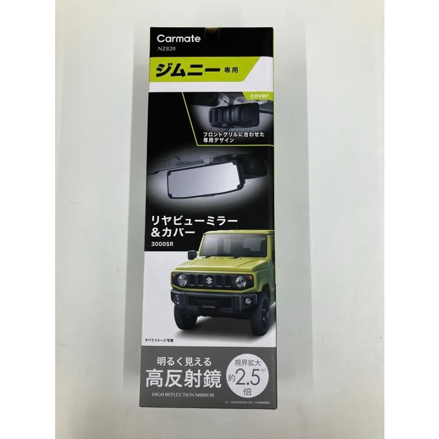 【未使用品】カーメイトNZ820　ジムニー専用　リアビューミラー＆カバー