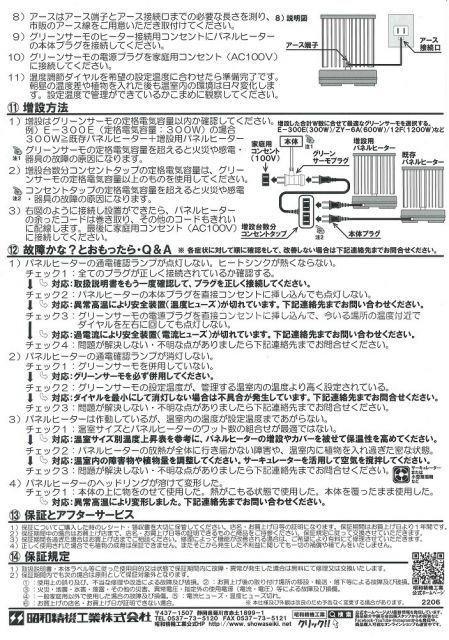 パネルヒーター250W ＳＰＥ 250 ～SPZ-250が電子サーモ付きでリニューアル ビニール温室 保温用ヒーター 昭和精機工業 WWW_GEBZETESISAT_COM_TR