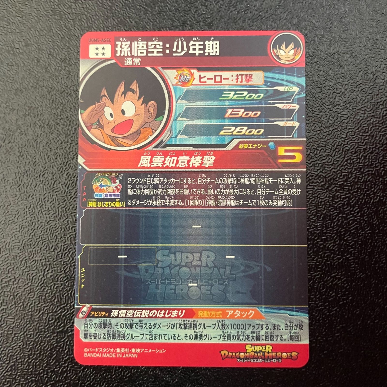爆安プライス 孫悟空:少年期 孫悟空:少年期UGM5-ASEC UGM5-ASEC 爆安プライス 孫悟空:少年期 孫悟空:少年期UGM5-ASEC UGM5-ASEC
