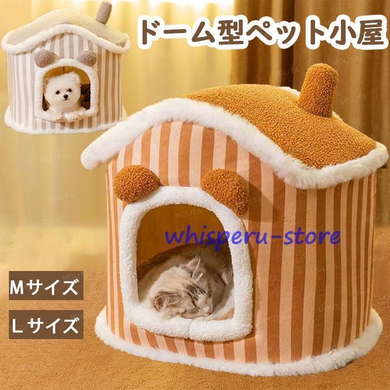 ペットベット ドーム型 冬 猫 ペット ハウス 猫 おしゃれ 小型犬 ベッド ドーム 折りたたみ 暖かい ペットパウス ペットベット ペットグッズ 室内 犬ベッド