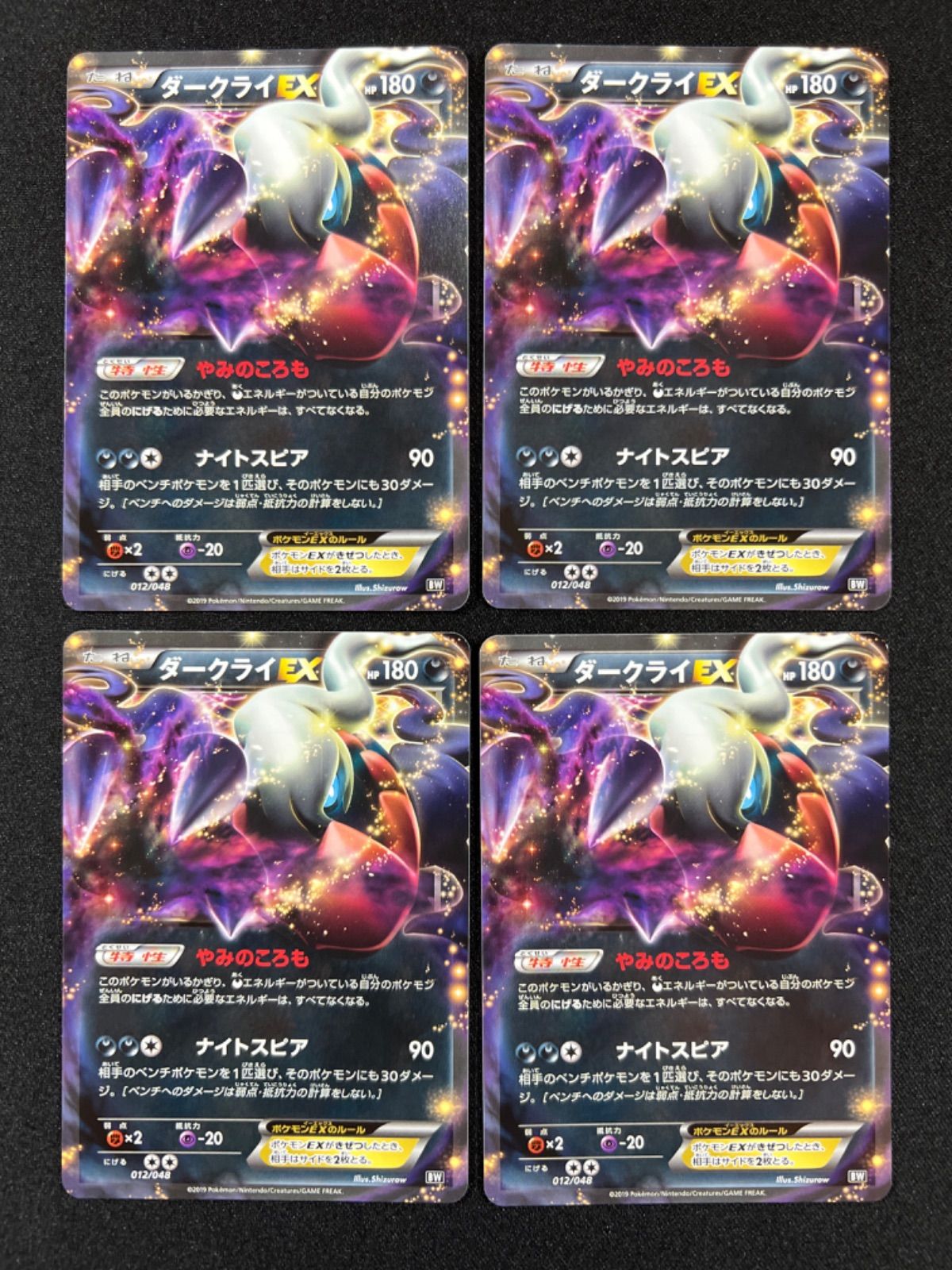 ダークライEX やみのころも 4枚 エクストラ 極美品 ポケモンカード
