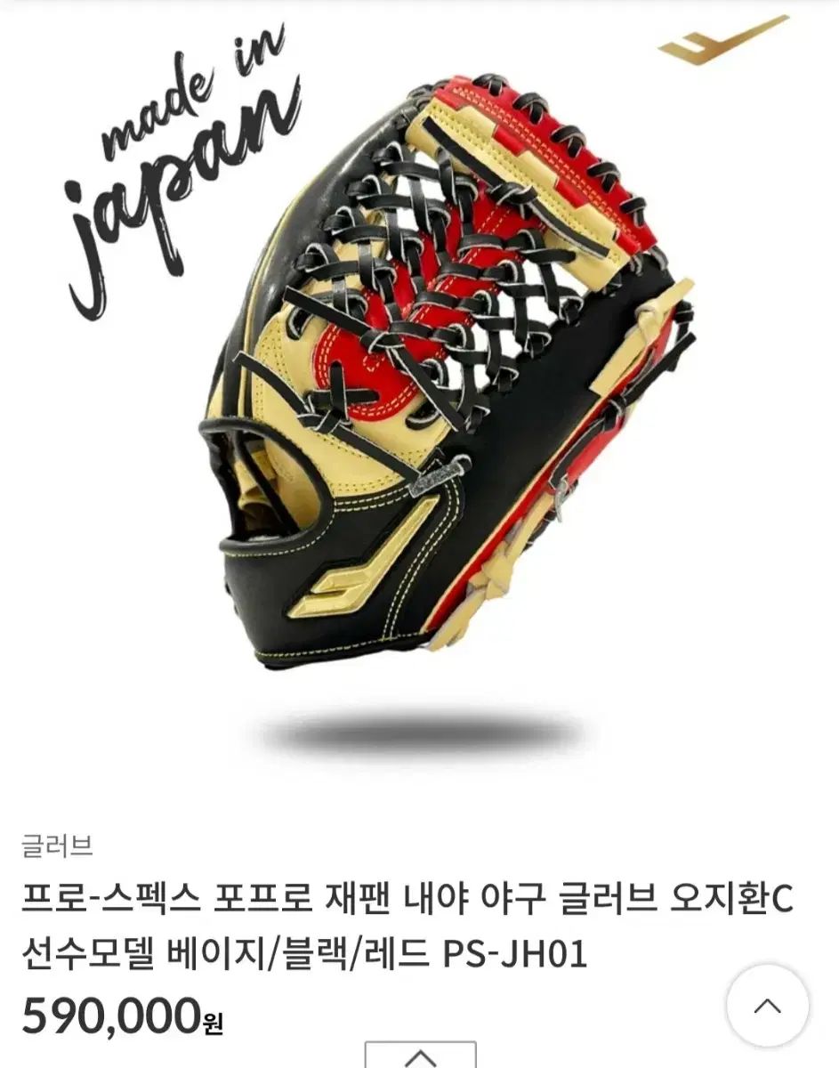 プロスペックス オ ジファン選手 モデル