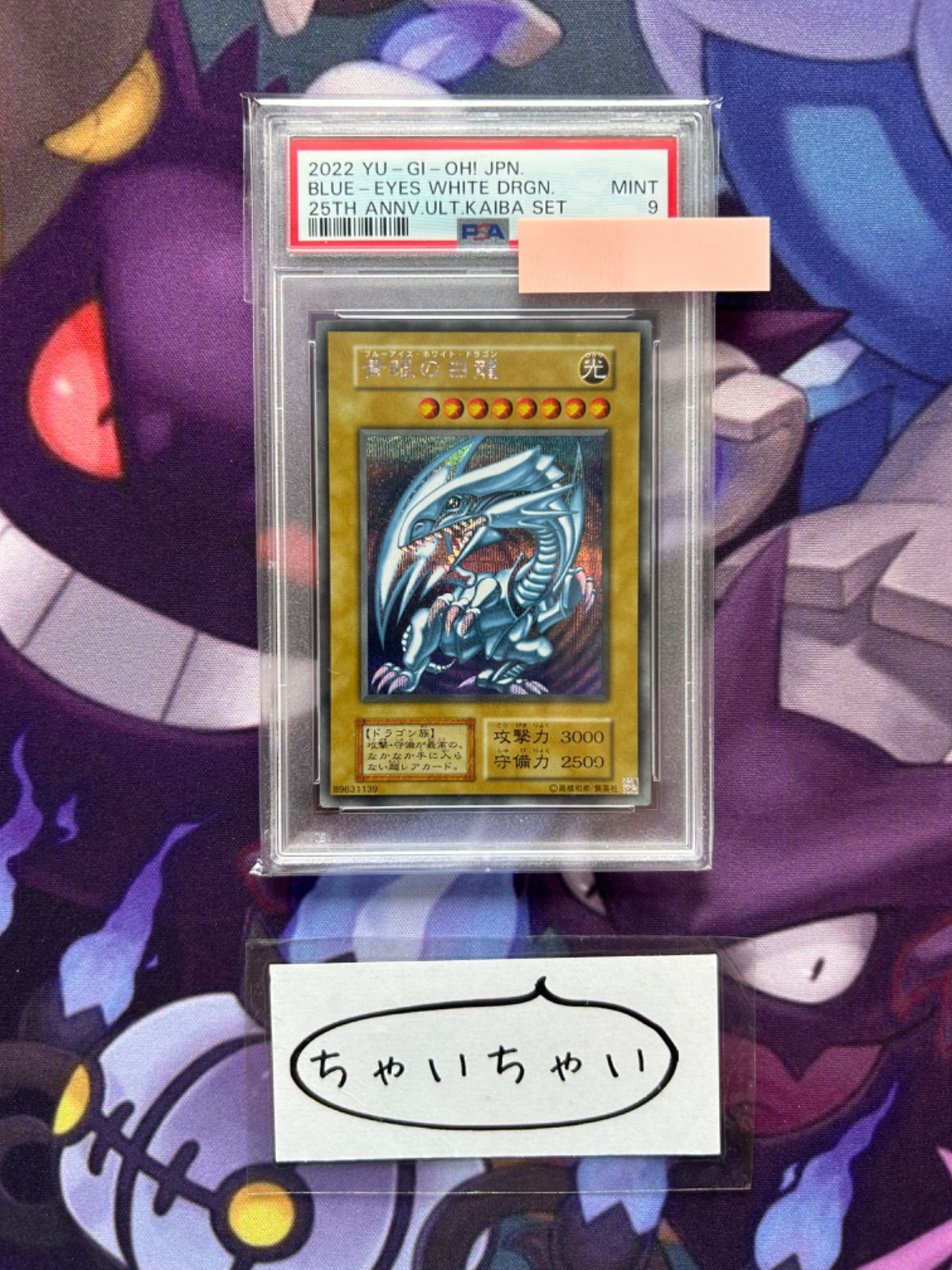 PSA9 青眼の白龍 ブルーアイズ ホワイトドラゴン 海馬セット PSA9 青眼の白龍 ブルーアイズ ホワイトドラゴン 海馬セット