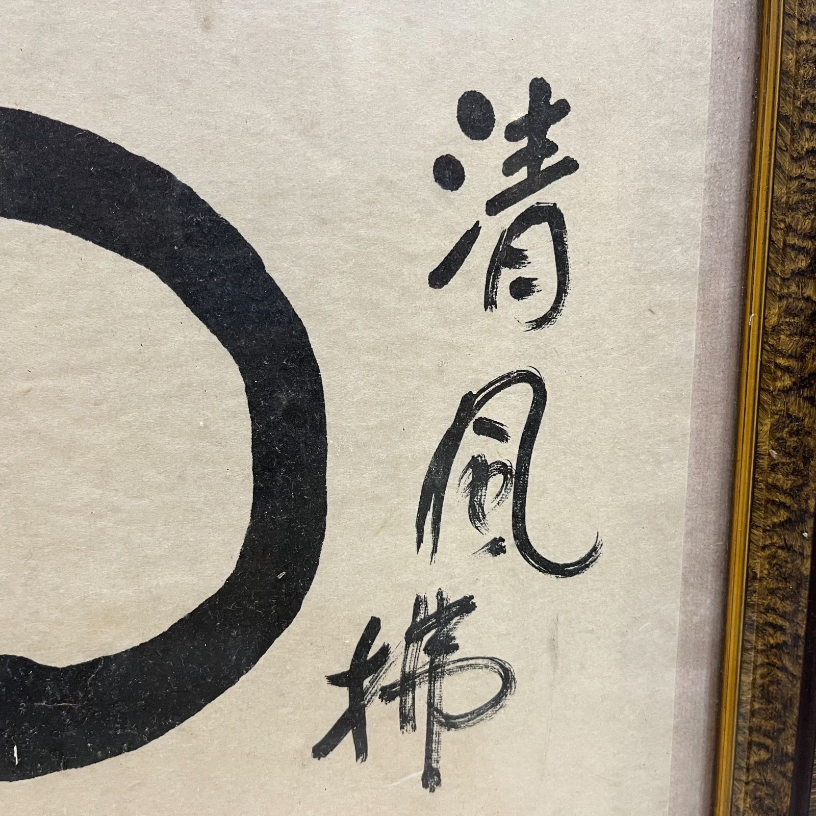 禅风雅墨
