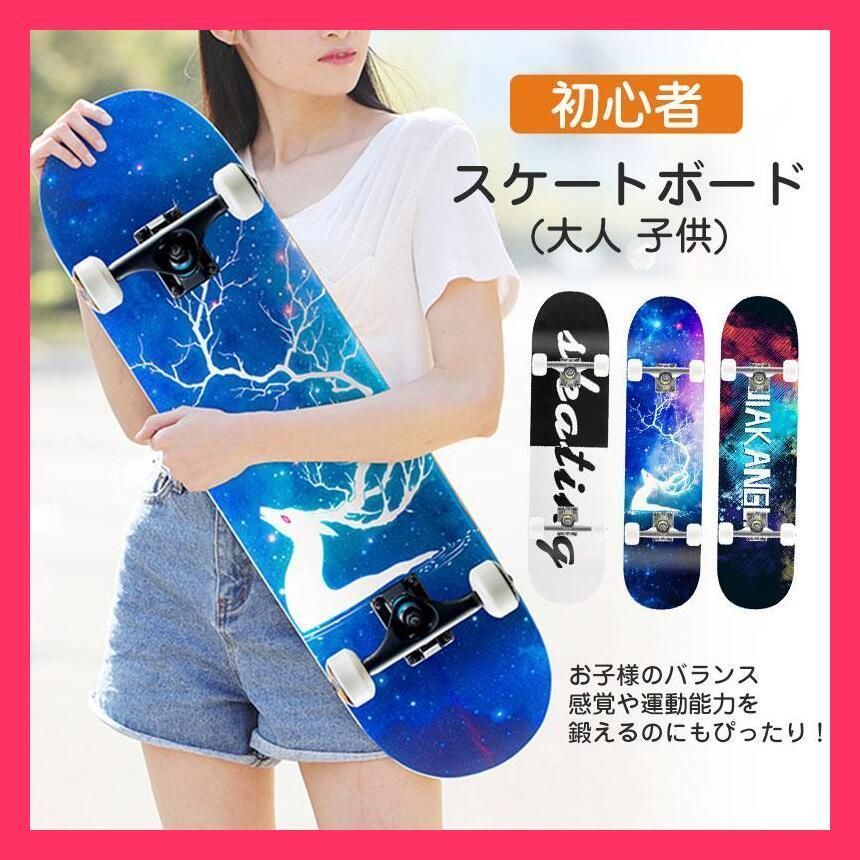 ☆売れ筋☆ 送料無料 スケボー 初心者 スケートボード