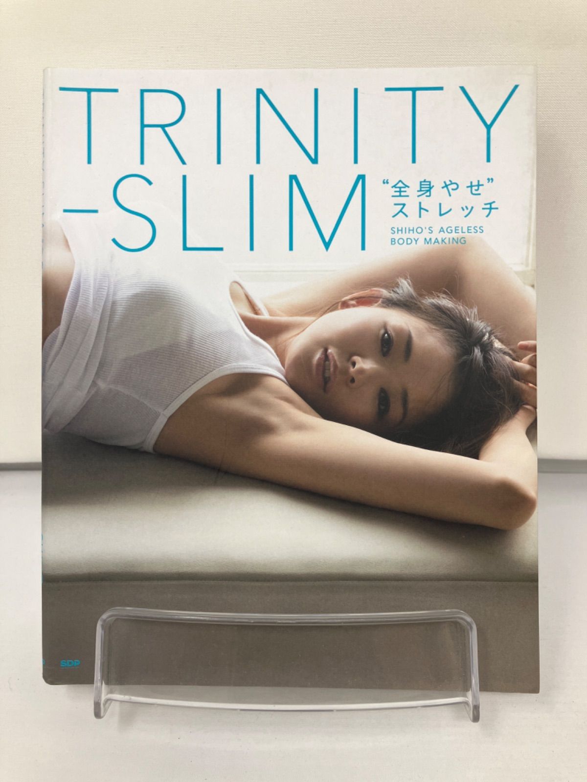 TRINITY-SLIM 全身痩せストレッチ SHIHO - 女性情報誌