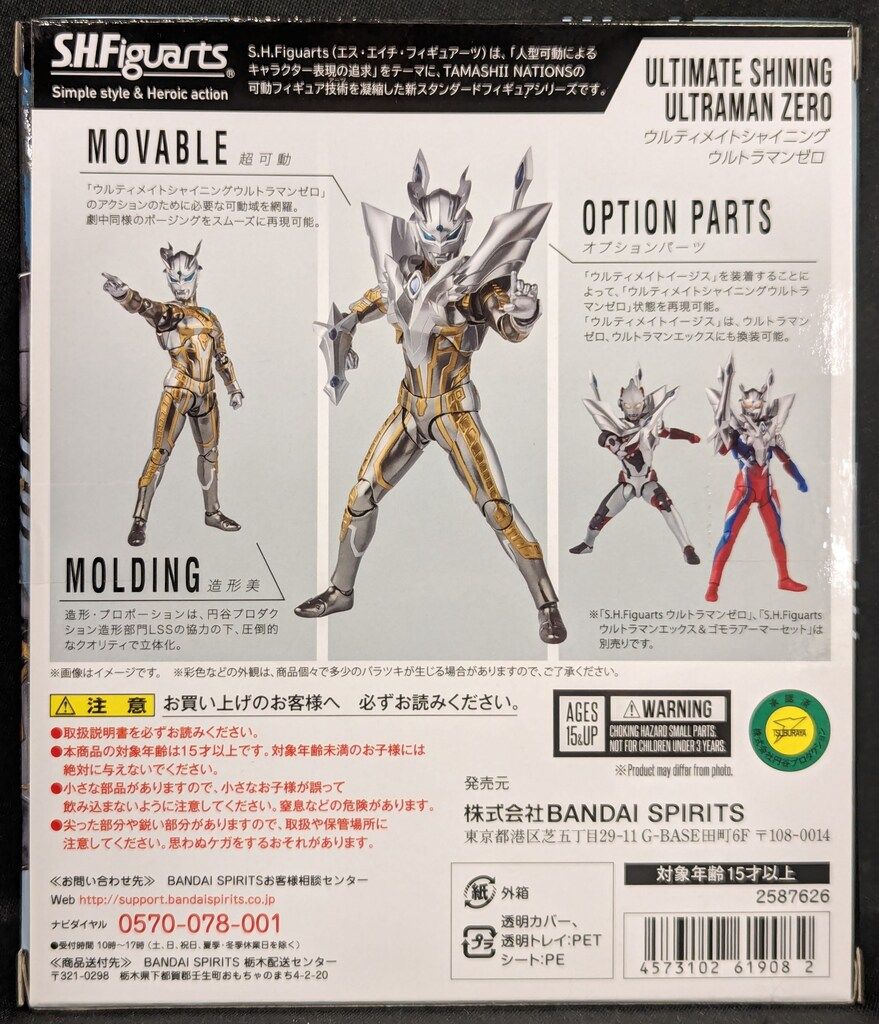 伝票跡無 S.H.Figuarts ウルティメイトシャイニングウルトラマンゼロ