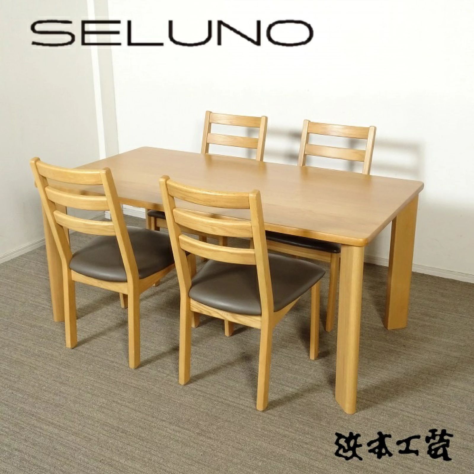 ◾︎SELUNO◾︎ 展示 HAMAMOTO 浜本工芸 テーブル DT-2400 - チェア 4脚 | オーク無垢材 本革 ダイニングセット 30万 v701