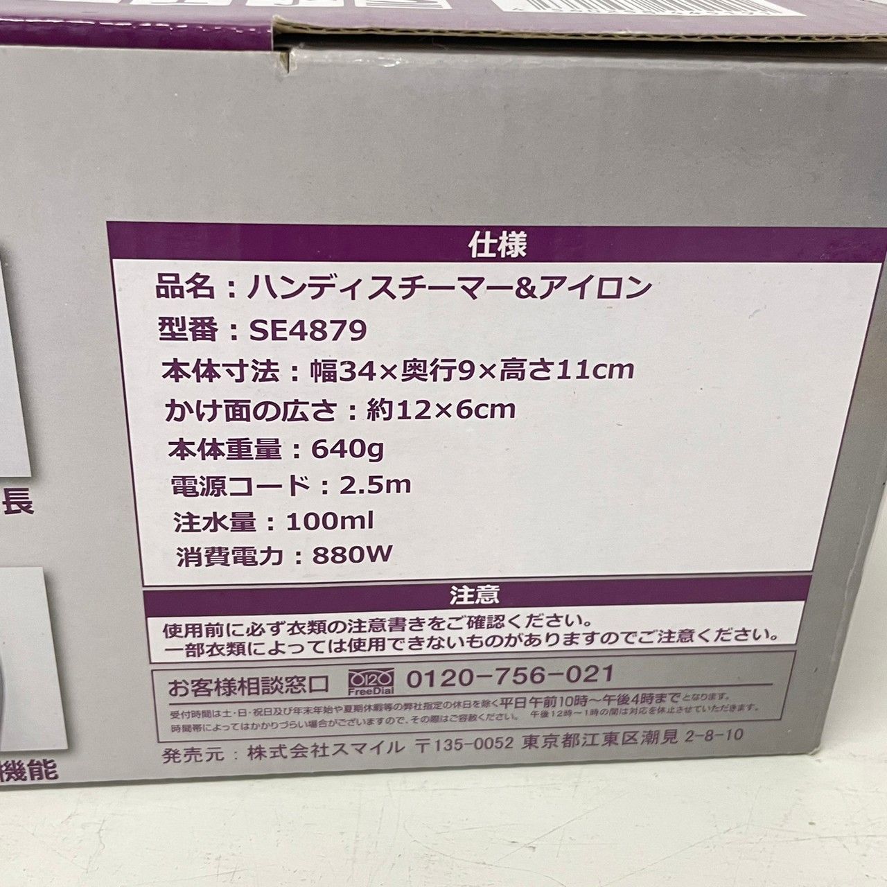 スマイル ハンディスチームアイロン SE4879 ブラック/パープル 3848 - メルカリShops