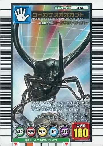中古】ムシキング 004[銀]：コーカサスオオカブト - メルカリ