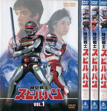 Amazon.co.jp: 時空戦士スピルバン 全4巻セット [マーケット