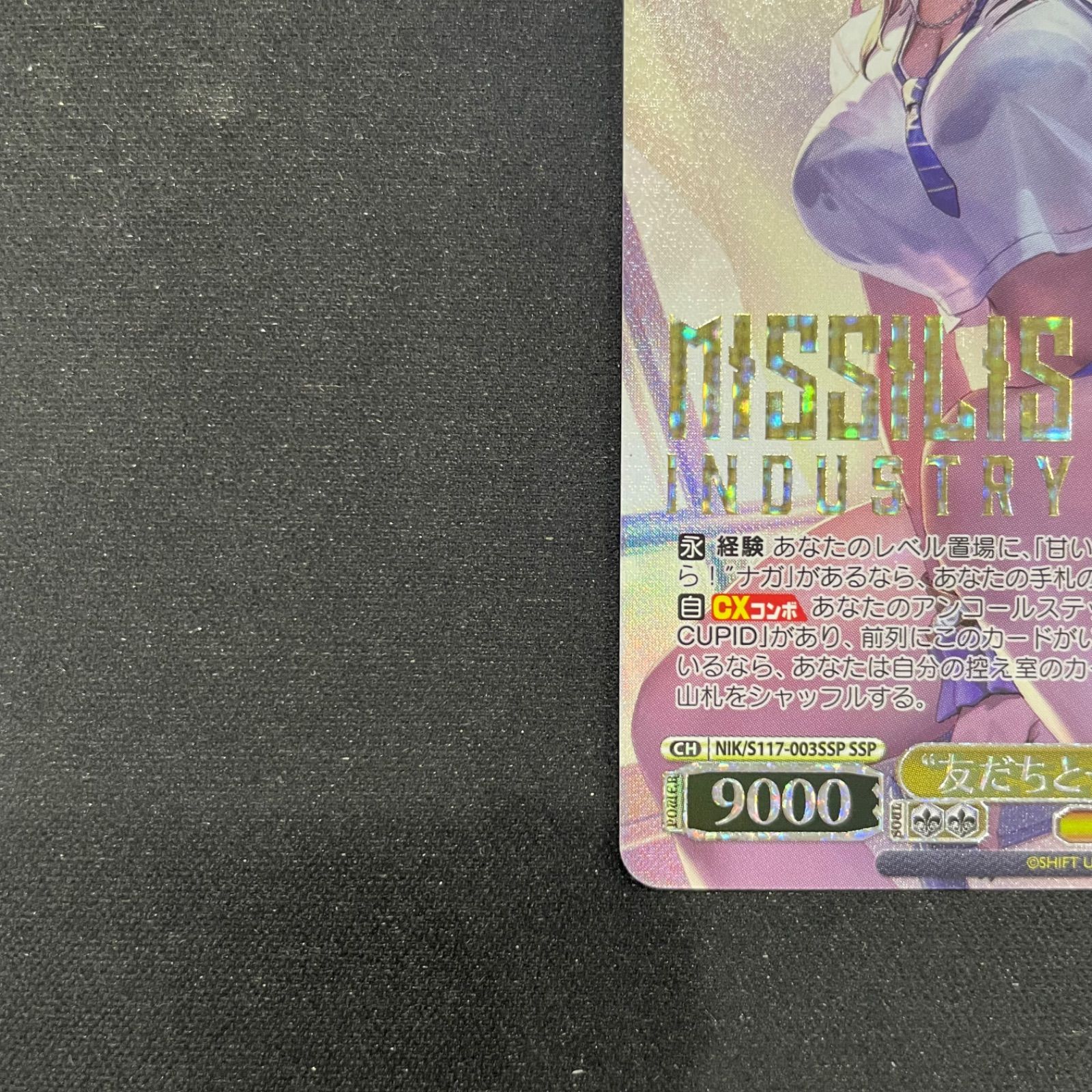 ヴァイスシュヴァルツ 友達と一緒なら！ナガ SSP NIK/S117-003SP