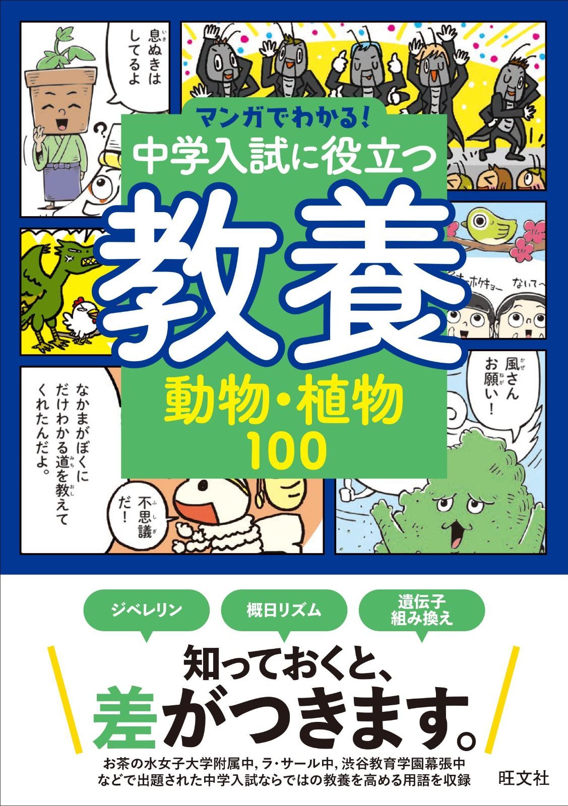 マンガでわかる!中学入試に役立つ教養 ①〜⑥ マンガでわかる！中学入試に役立つ教養 読解力が深まる言葉 247
