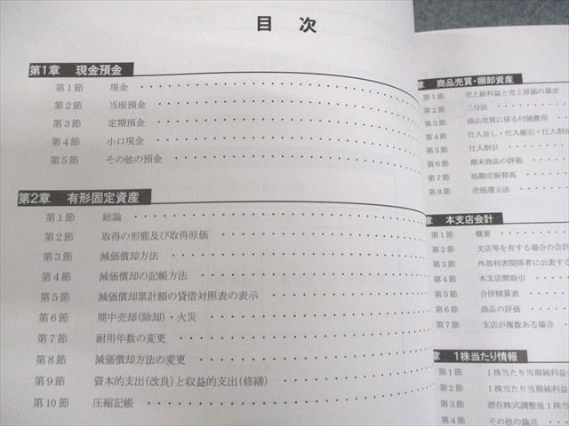 CPA会計学院 公認会計士講座 財務会計論 計算 テキスト/問題集 2024/2025年合格目標 未使用品 計15冊 ★ 208L4D CPA会計学院 公認会計士講座 財務会計論 計算 テキスト/個別計算