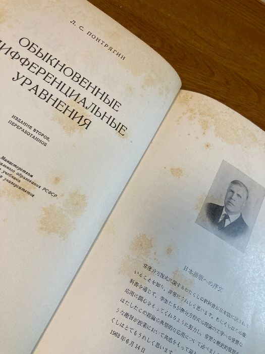 ポントリャーギン 常微分方程式 新版 ポントリャーギン 常微分方程式 新版 | ポントリャーギン, 千葉