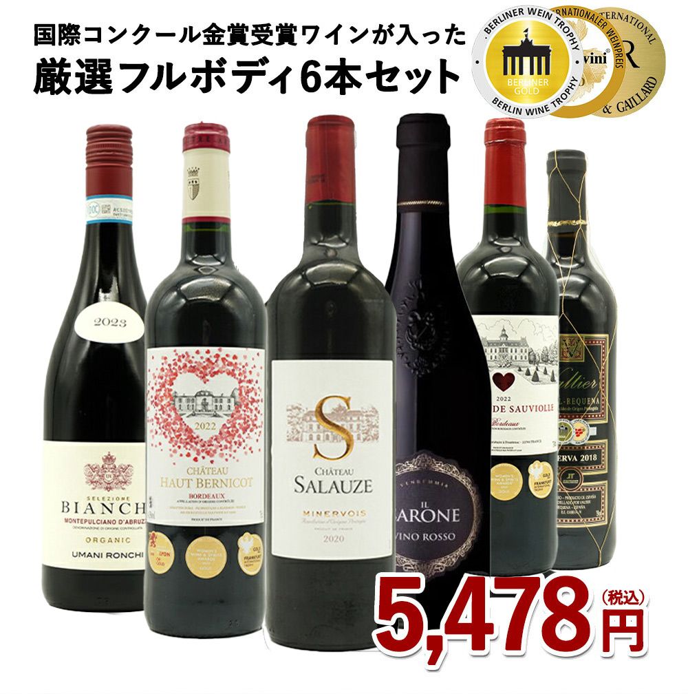 ワインセット うきうき厳選 驚異のフルボディ極上6本 赤ワインセット