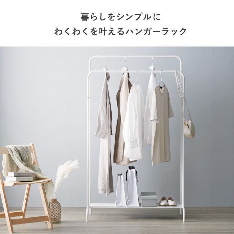 シンプルハンガーラック