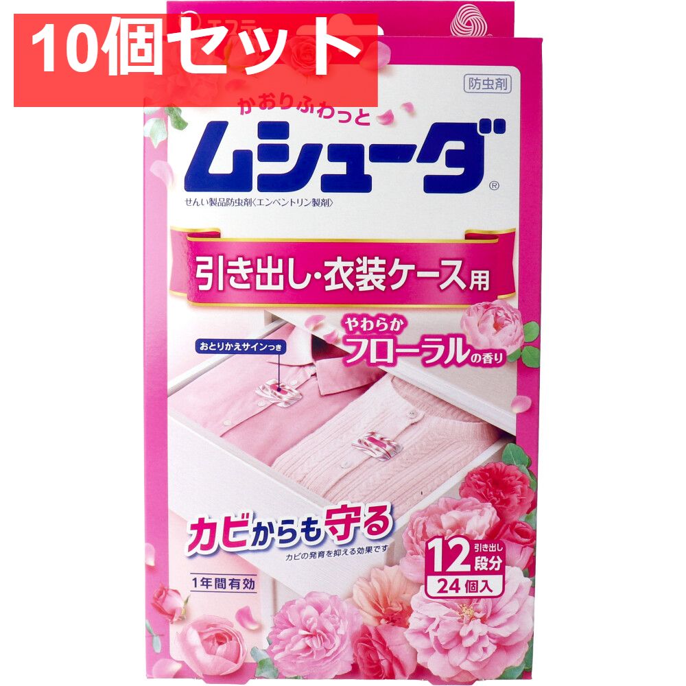 ムシューダ 1年間有効 引き出し 衣装ケース用 やわらかフローラルの香り 24個入 10個セット