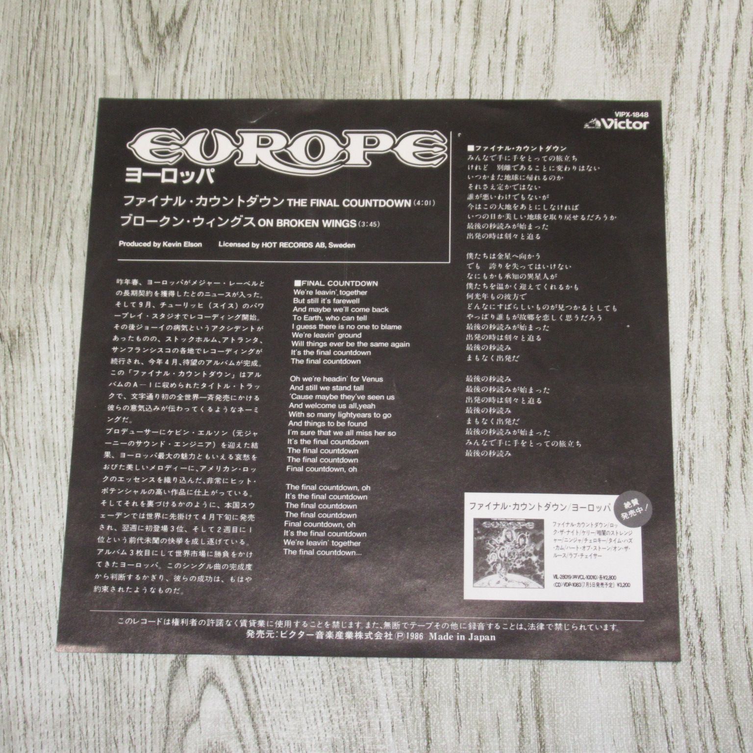 シングルレコード ヨーロッパ ファイナル・カウントダウン VIPX-1848