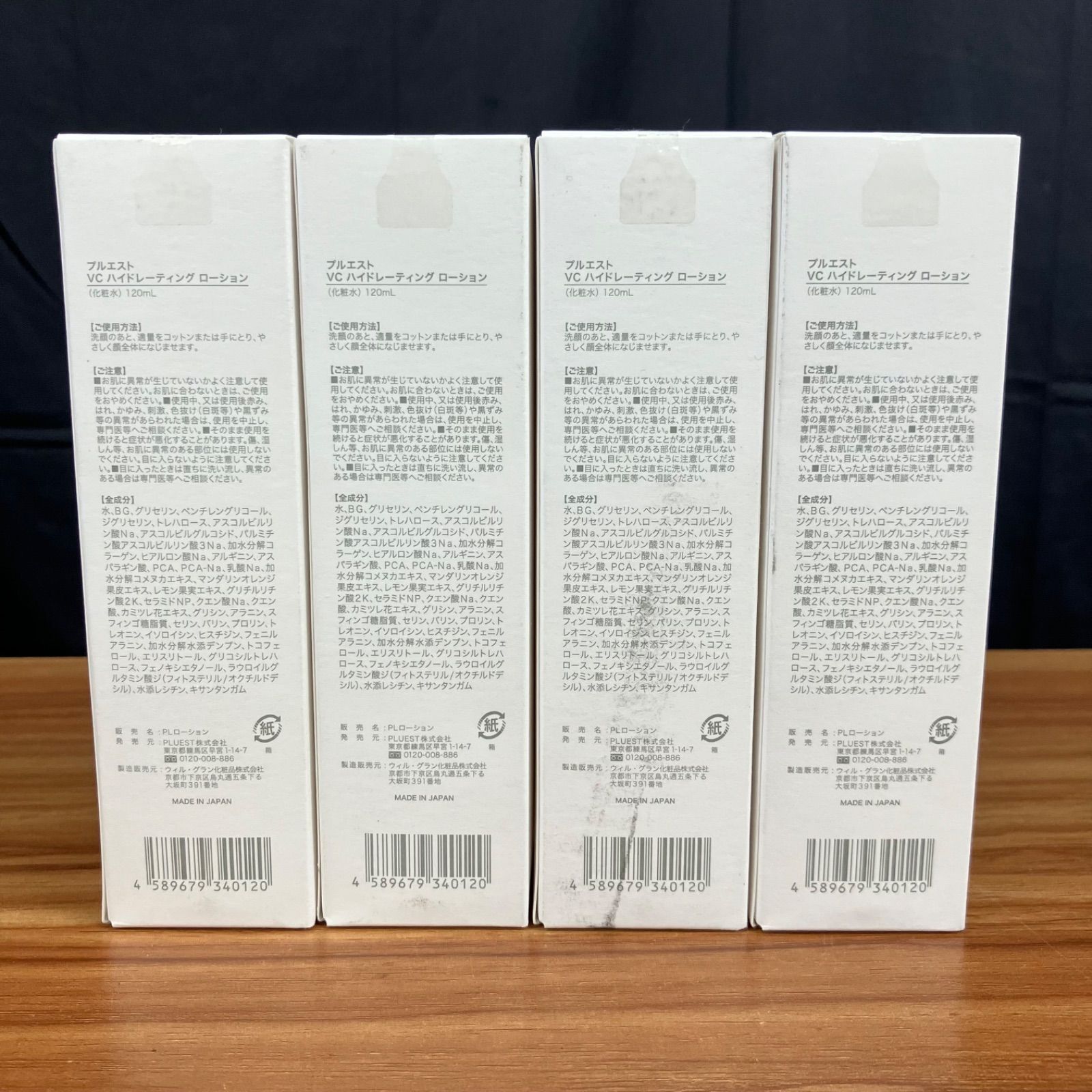 120ml×4本セット