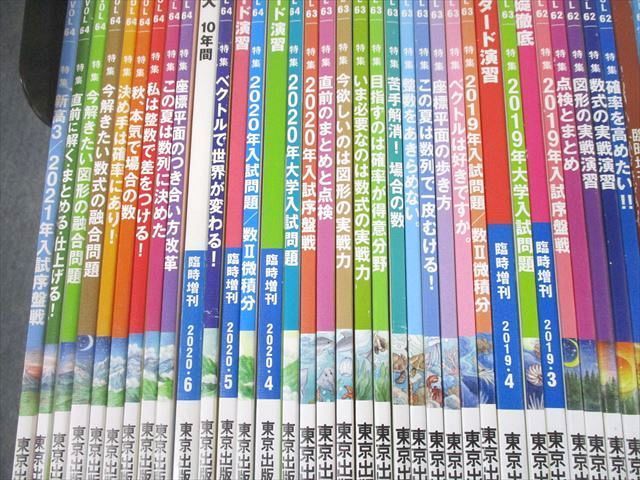 UD11-014東京出版 大学への数学 2017年4月〜2019年3月号/臨時増刊 計67