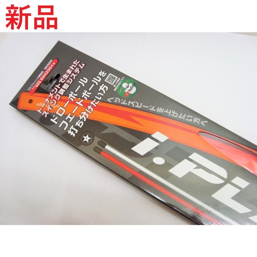 エリートグリップ iP1-SET アイ プレーン プロ アライメントスティック セット スイング練習器 i PLANE PRO 倉本監修