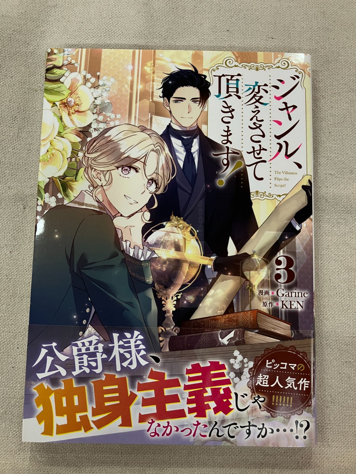 ジャンル、変えさせて頂きます! 3 71YQisxYR5L.jpg