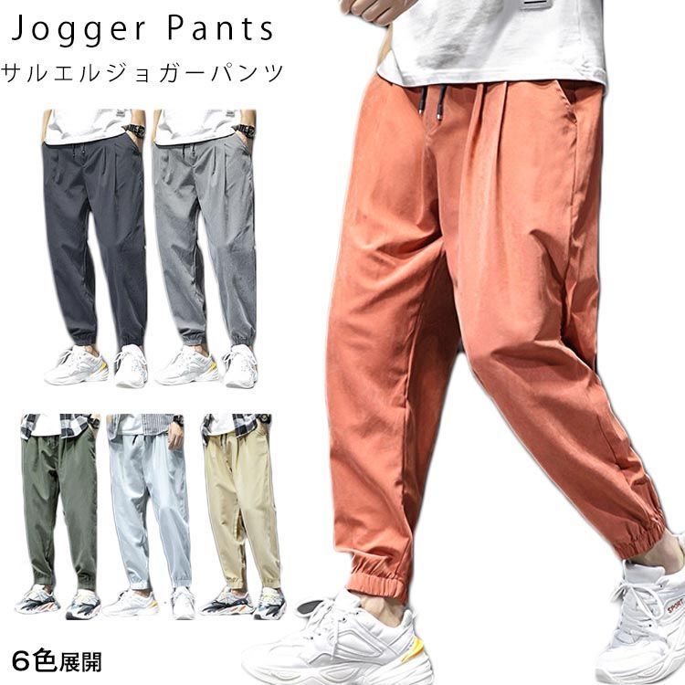 イージーパンツ ロングパンツ サルエルジョガーパンツ ジョガーパンツ メンズ ジャージパンツ サルエルパンツ リラックス パンツ ルームウェア 部屋着 ストリート ダンス 衣装 Ab3z319