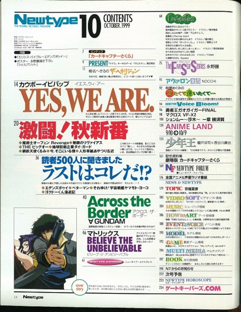 角川書店 1999年(平成11年)のアニメ雑誌 本誌のみ Newtype 1999