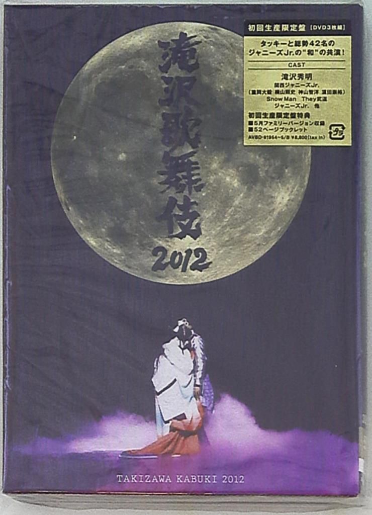 滝沢歌舞伎2012 (初回生産限定) (3枚組DVD) （中古品） 中古】その他