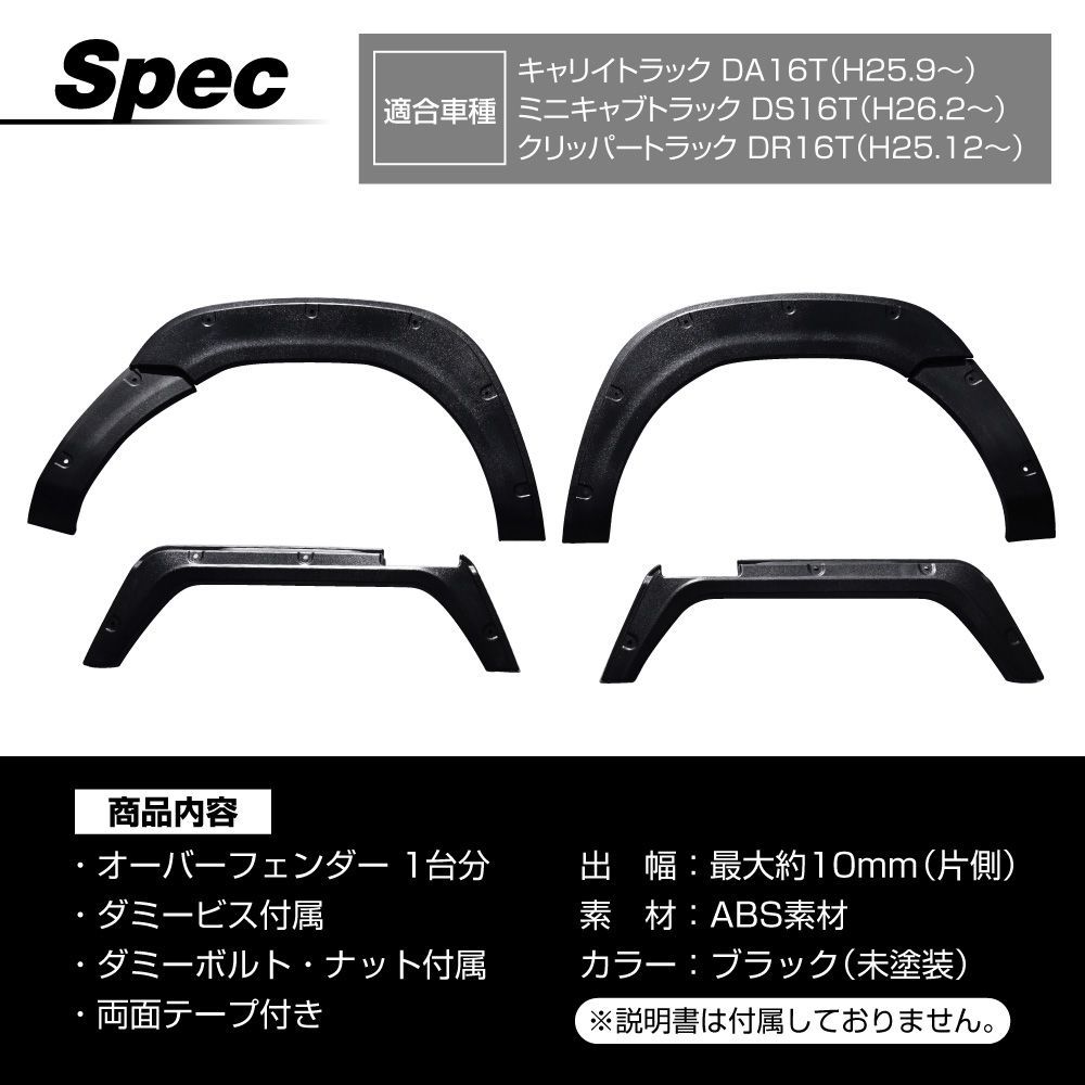 キャリー ミニキャブ クリッパー兼用 オーバーフェンダー 10mm キャリイ クリッパー ミニキャブ 専用 オーバーフェンダー