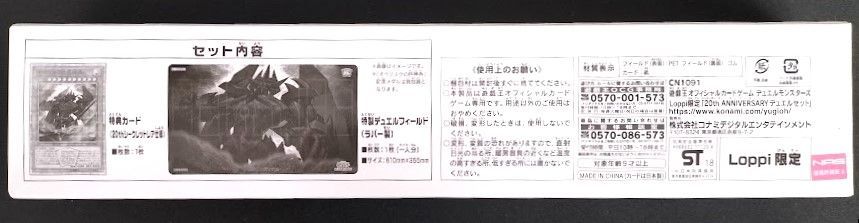 遊戯王 20th ANNIVERSARY デュエルセット オベリスクの巨神兵