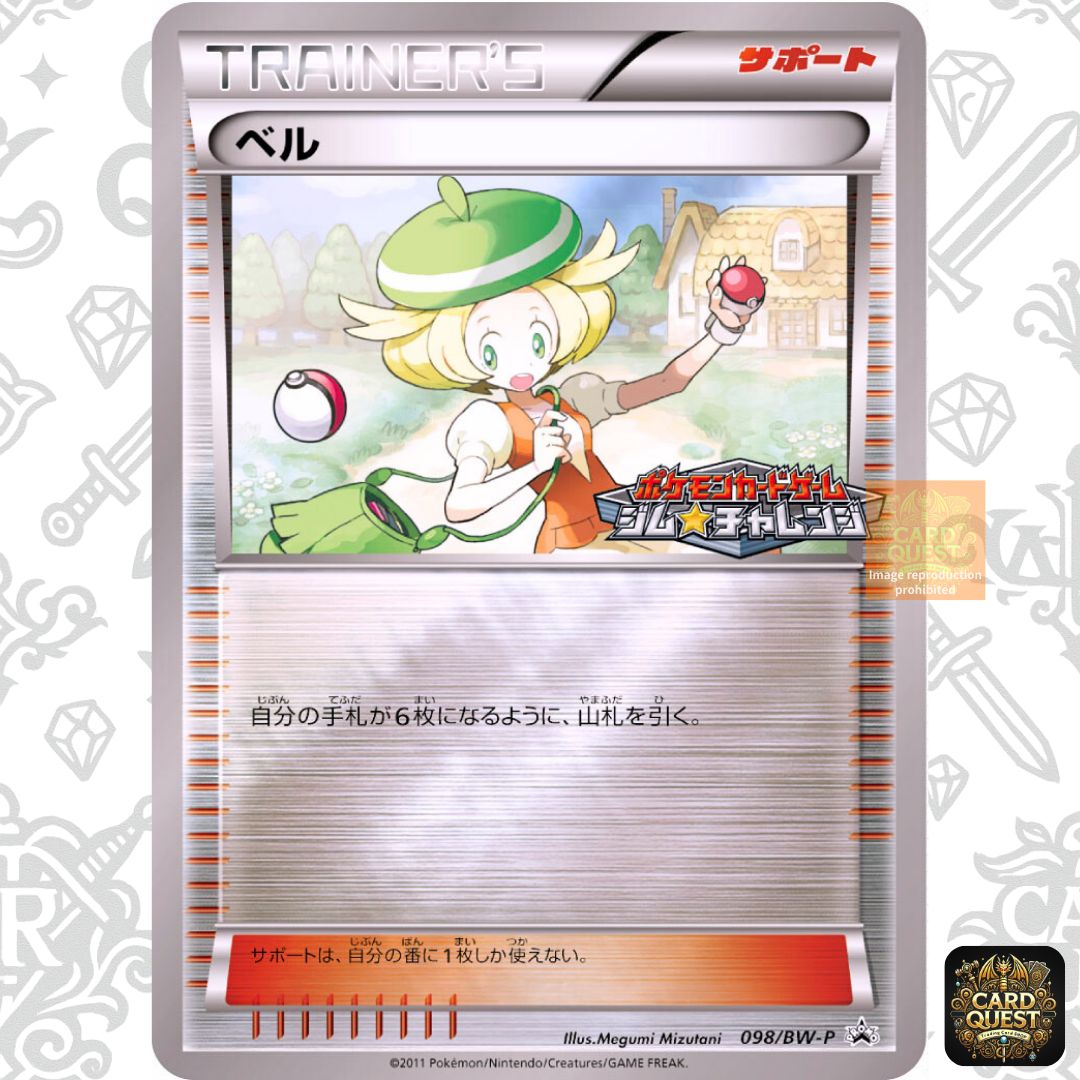 ☆フォローで5％OFF！【状態B】ベル プロモ 098/BW-P｜ジム