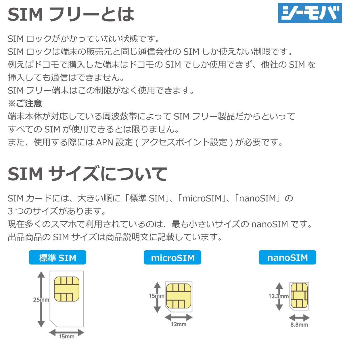 simフリースマホ
