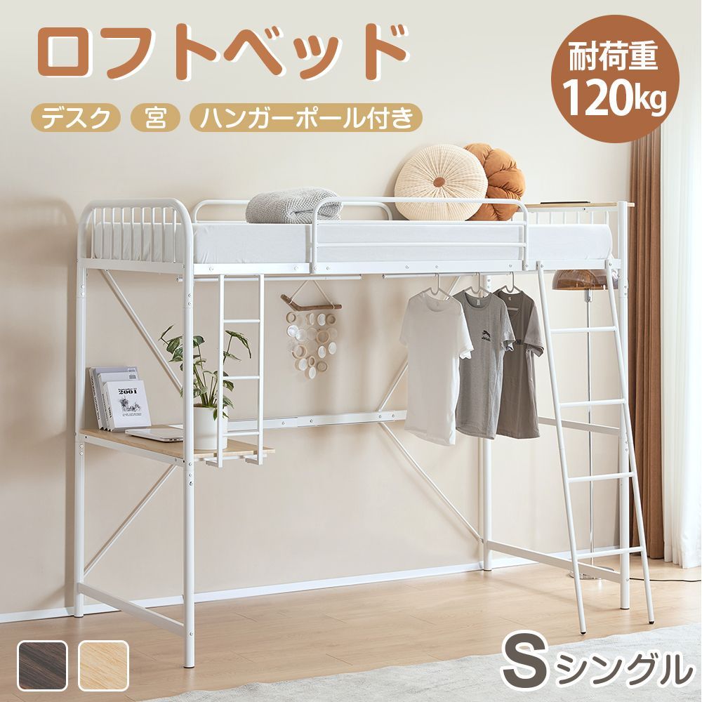 システムベット ロフトベッド シングル コンセント付き デスク付き 北欧風 一人暮らし 子供部屋 スチール 耐震 ベッド パイプベッド 2色